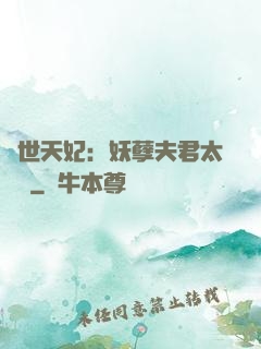絕世天妃：妖孽夫君太難馴