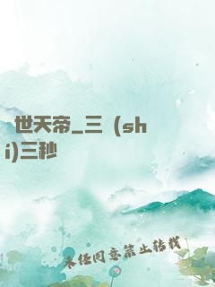 絕世天帝