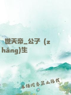 絕世天帝