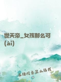 絕世天帝