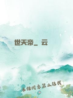 絕世天帝
