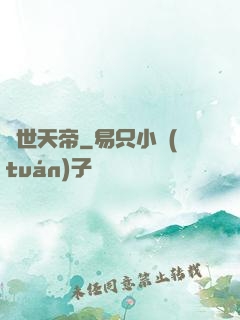 絕世天帝