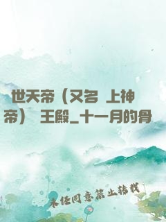 絕世天帝（又名無上神帝）龍王殿