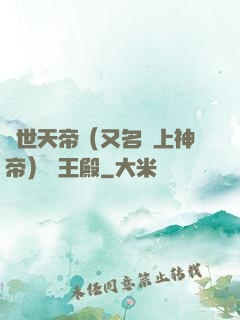絕世天帝（又名無上神帝）龍王殿