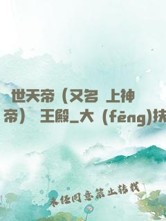 絕世天帝（又名無上神帝）龍王殿
