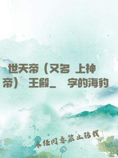 絕世天帝（又名無上神帝）龍王殿
