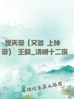 絕世天帝（又名無上神帝）龍王殿