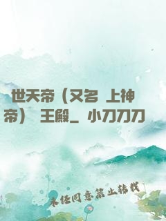 絕世天帝（又名無上神帝）龍王殿