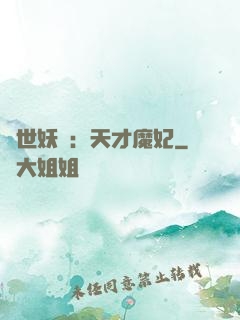 絕世妖嬈：天才魔妃