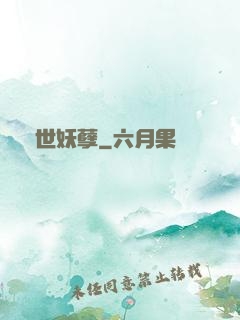 絕世妖孽