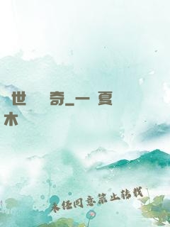 絕世尋寶傳奇