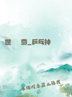 絕世尋寶傳奇