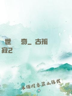 絕世尋寶傳奇