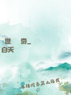 絕世尋寶傳奇