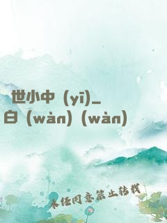 絕世小中醫(yī)