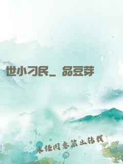 絕世小刁民