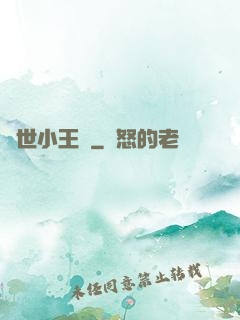 絕世小王爺