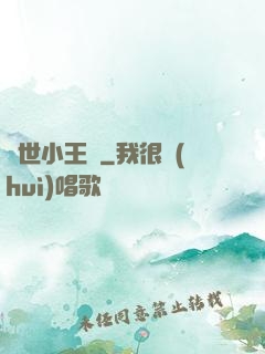 絕世小王爺