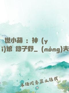 絕世小萌寶：神醫(yī)娘親路子野
