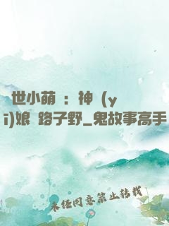 絕世小萌寶：神醫(yī)娘親路子野