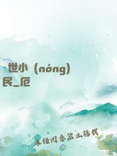 絕世小農(nóng)民