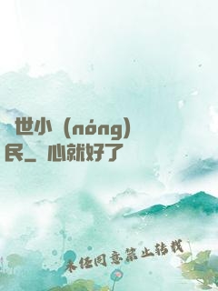 絕世小農(nóng)民