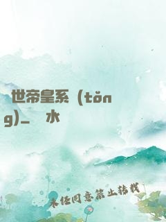 絕世帝皇系統(tǒng)