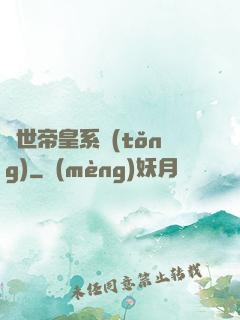 絕世帝皇系統(tǒng)
