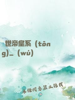 絕世帝皇系統(tǒng)