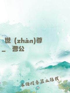 絕世戰(zhàn)尊