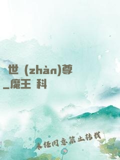 絕世戰(zhàn)尊