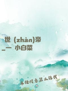 絕世戰(zhàn)帝