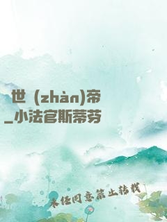 絕世戰(zhàn)帝