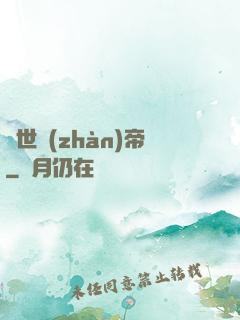 絕世戰(zhàn)帝