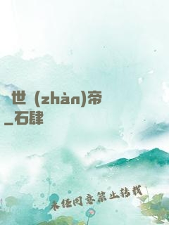 絕世戰(zhàn)帝