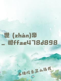 絕世戰(zhàn)帝