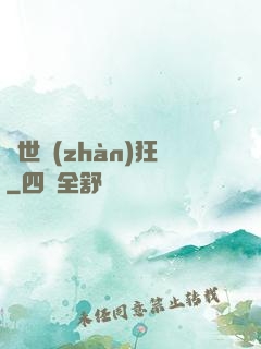 絕世戰(zhàn)狂