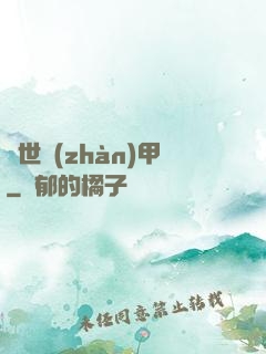 絕世戰(zhàn)甲
