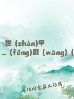 絕世戰(zhàn)甲