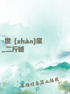 絕世戰(zhàn)皇