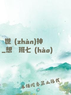 絕世戰(zhàn)神