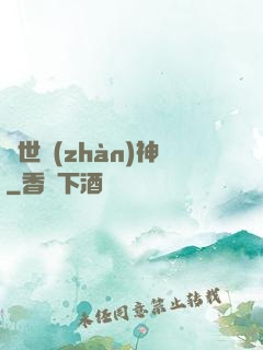 絕世戰(zhàn)神