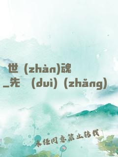 絕世戰(zhàn)魂