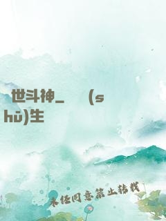 絕世斗神