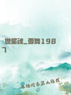 絕世星魂
