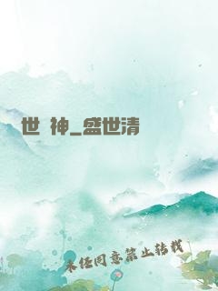 絕世書神
