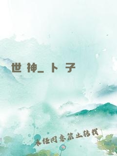 絕世書神