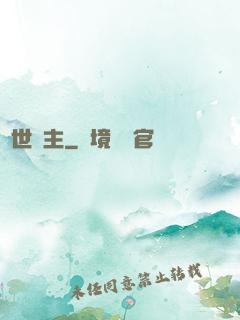 絕世棄主