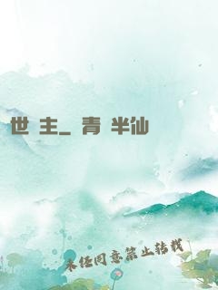 絕世棄主