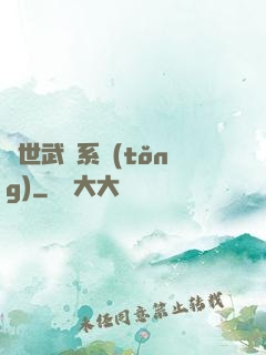 絕世武俠系統(tǒng)